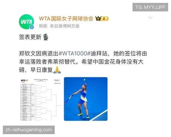 郑钦文因病退出WTA1000迪拜站正赛由幸运落败者弗莱彻替代